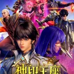 Throne of Seal [Shen Yin Wang Zuo] Episode 134 English Sub