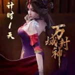 Wan Yu Feng Shen Episode 17 English Sub