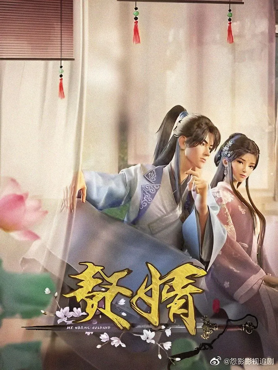 My Heroic Husband (Zhui Xu) Episode 11 English Sub