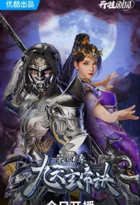 The Success of Empyrean Xuan Emperor Season 2, 3, 4 & 5