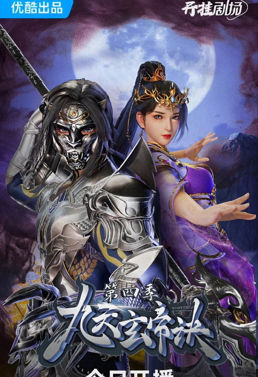 The Success Of Empyrean Xuan Emperor 248 English Sub