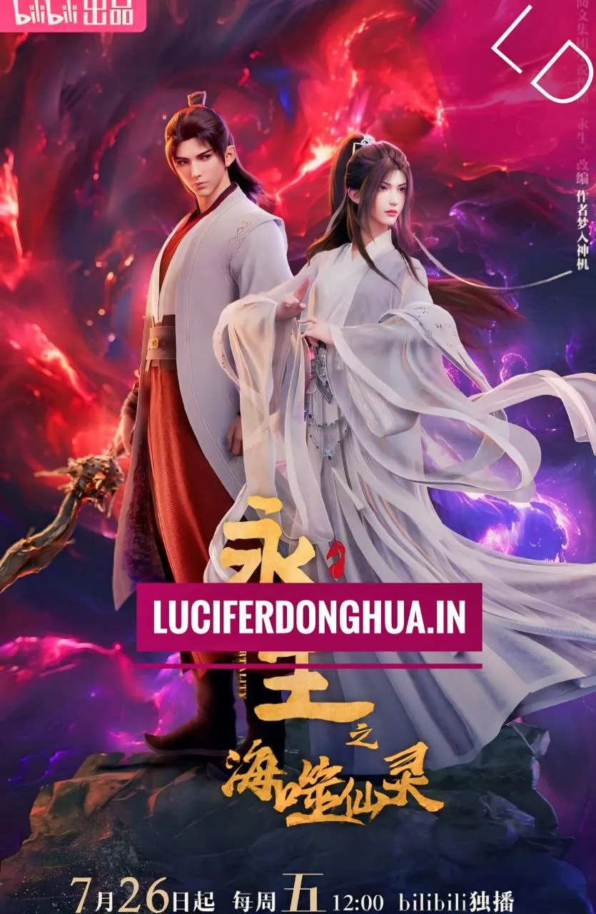 immortality yong sheng season 4 2024 luicfer donghua